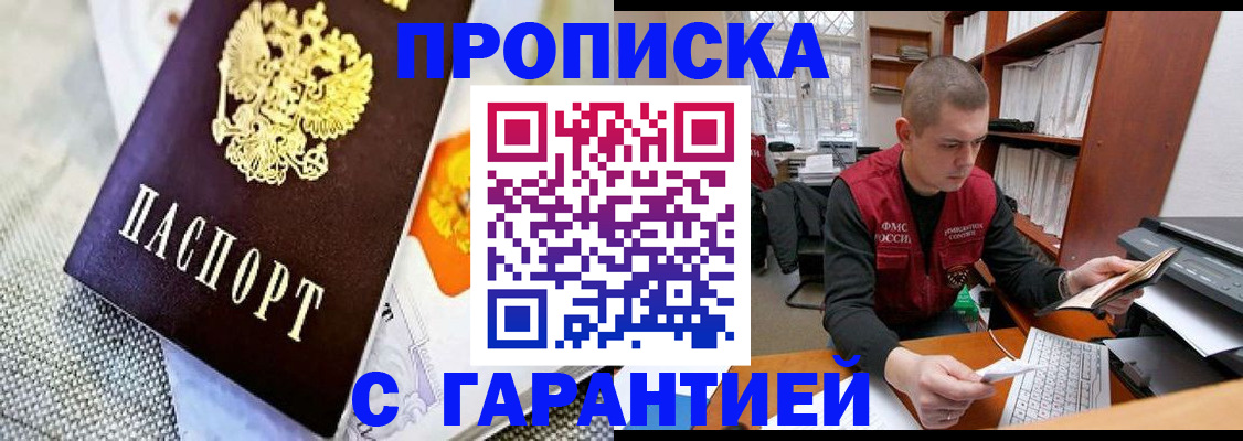 купить прописку в Губкине