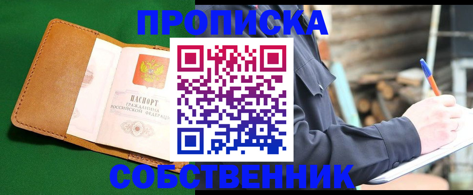 купить прописку в Губкине