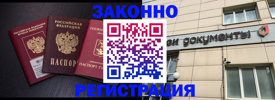 прописка законно в Губкине